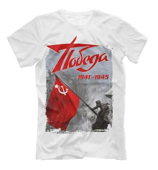 Skvelé 9. Mája WW2 Rusko ZSSR Víťazstvo T-Shirt. Letné Bavlnené O-Krku Krátkym Rukávom pánske Tričko Nové, Veľkosť S-3XL